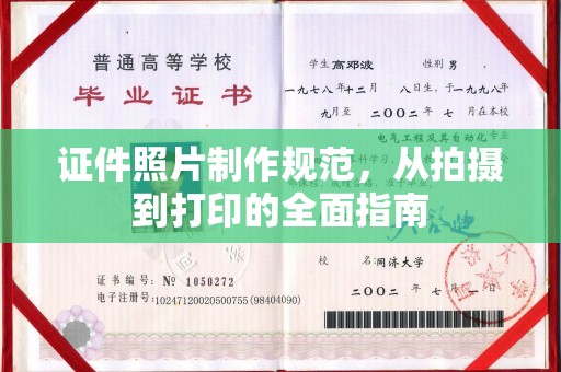 萨嘎证件照片制作规范，从拍摄到打印的全面指南